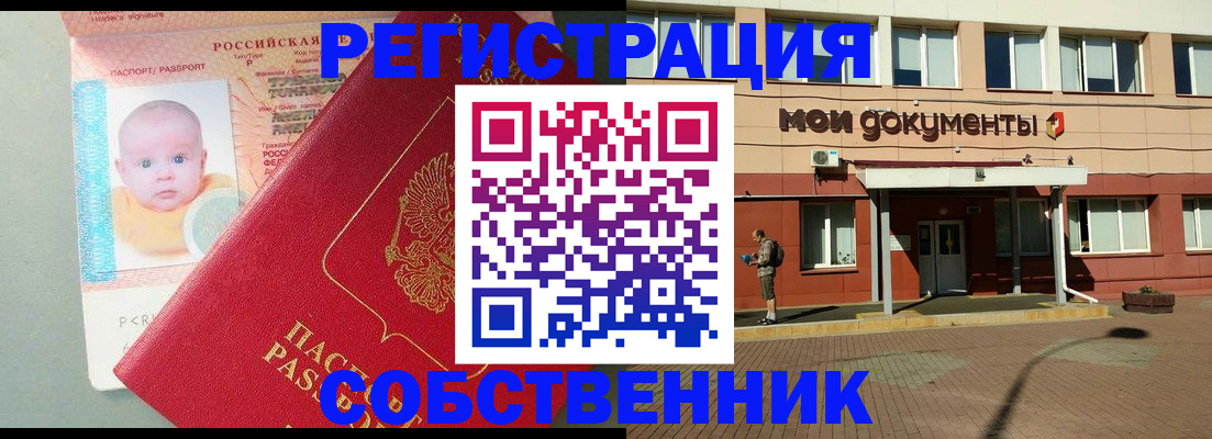 временная регистрация собственник в Куйбышеве