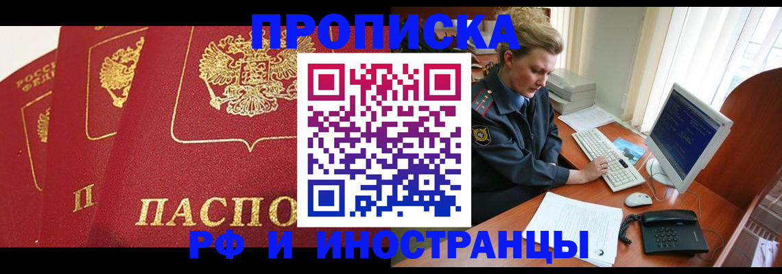 прописка для кредита в Куйбышеве